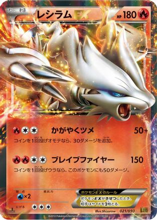 [JP] Reshiram EX (021/093) - EX Battle Boost 1st Edition Holofoil