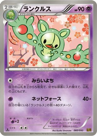 [JP] Reuniclus (060/093) - EX Battle Boost 1st Edition