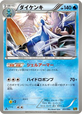 [JP] Samurott (031/093) - EX Battle Boost 1st Edition