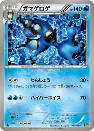 [JP] Seismitoad (034/093) - EX Battle Boost 1st Edition