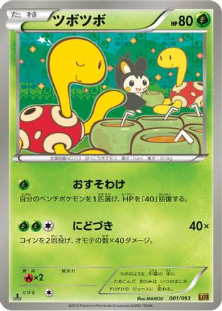 [JP] Shuckle (001/093) - EX Battle Boost 1st Edition