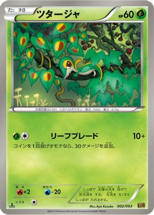 [JP] Snivy (002/093) - EX Battle Boost 1st Edition