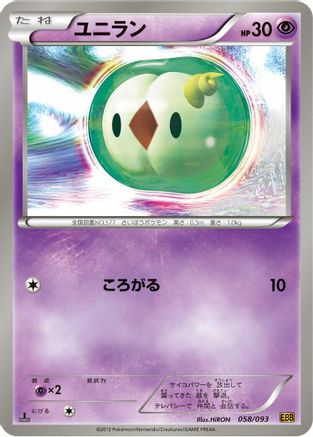 [JP] Solosis (058/093) - EX Battle Boost 1st Edition