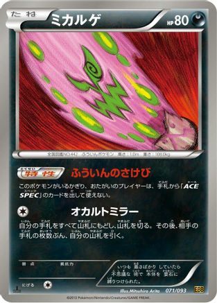 [JP] Spiritomb (071/093) - EX Battle Boost 1st Edition