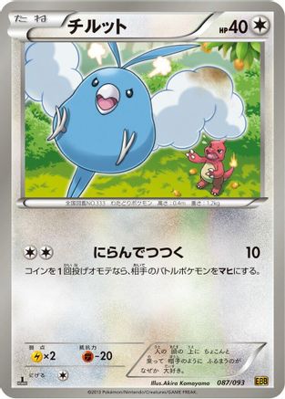 [JP] Swablu (087/093) - EX Battle Boost 1st Edition