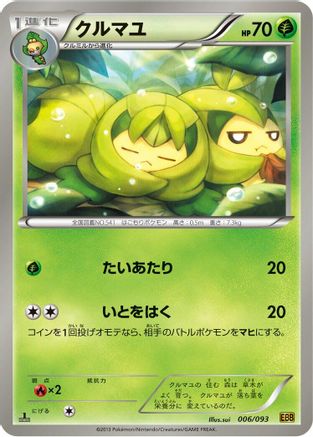 [JP] Swadloon (006/093) - EX Battle Boost 1st Edition