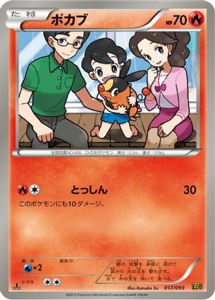[JP] Tepig (017/093) - EX Battle Boost 1st Edition