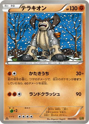 [JP] Terrakion (068/093) - EX Battle Boost 1st Edition