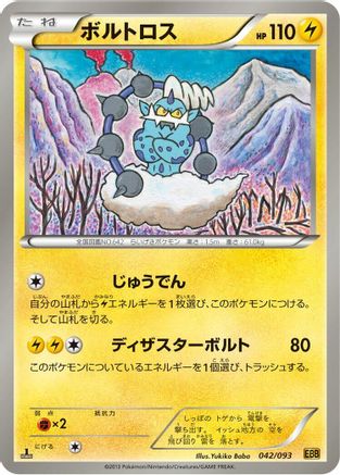[JP] Thundurus (042/093) - EX Battle Boost 1st Edition