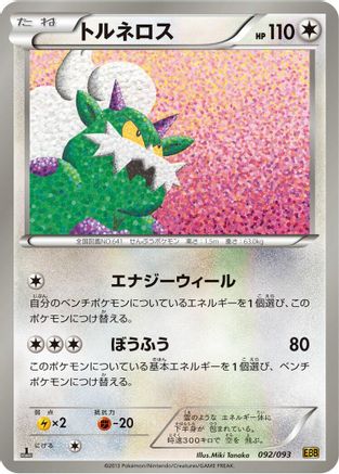 [JP] Tornadus (092/093) - EX Battle Boost 1st Edition