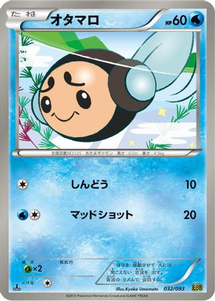 [JP] Tympole (032/093) - EX Battle Boost 1st Edition