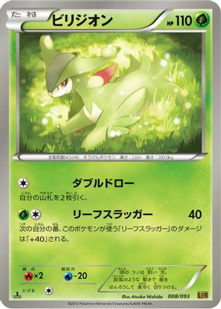 [JP] Virizion (008/093) - EX Battle Boost 1st Edition