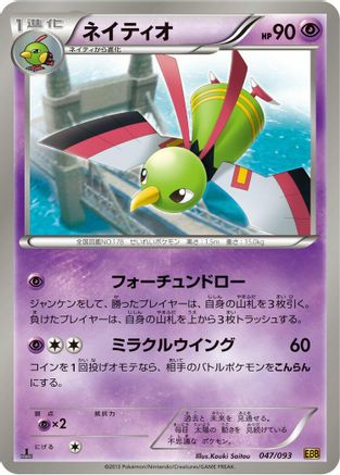 [JP] Xatu (047/093) - EX Battle Boost 1st Edition