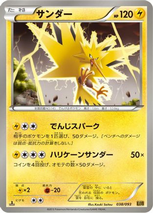 [JP] Zapdos (038/093) - EX Battle Boost 1st Edition