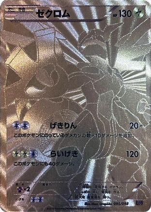 [JP] Zekrom - 095/093 (095/093) - EX Battle Boost 1st Edition Holofoil