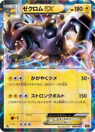 [JP] Zekrom EX (044/093) - EX Battle Boost 1st Edition Holofoil