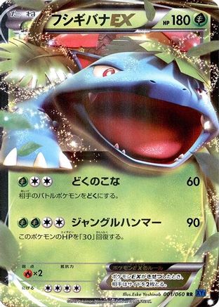 [JP] Venusaur EX - 001/060 (001/060) - XYBx Collection X
