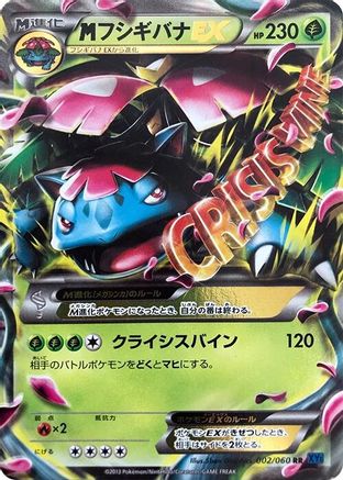 [JP] Venusaur (002/060) - XYBx Collection X