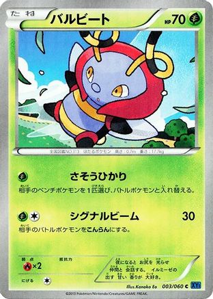 [JP] Volbeat (003/060) - XYBx Collection X