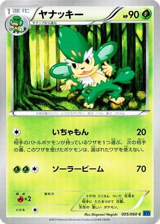 [JP] Simisage (005/060) - XYBx Collection X
