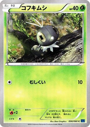 [JP] Scatterbug (006/060) - XYBx Collection X