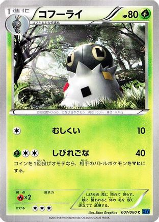 [JP] Spewpa (007/060) - XYBx Collection X