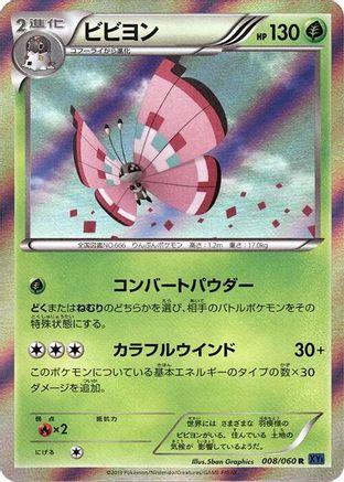 [JP] Vivillon - 008/060 (008/060) - XYBx Collection X