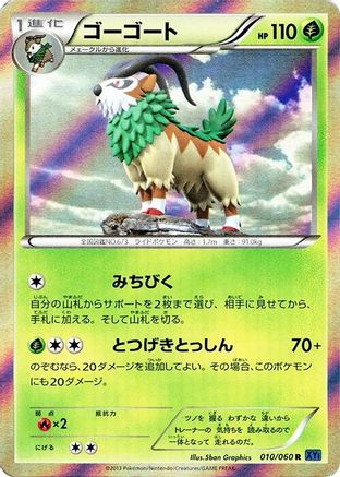 [JP] Gogoat (010/060) - XYBx Collection X