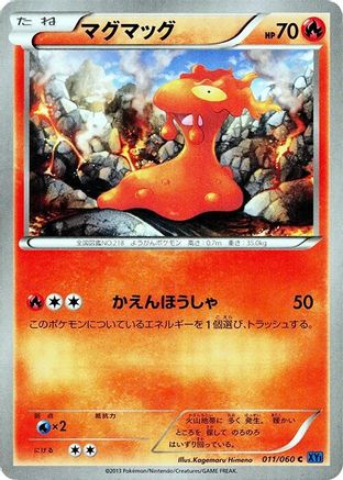 [JP] Slugma (011/060) - XYBx Collection X
