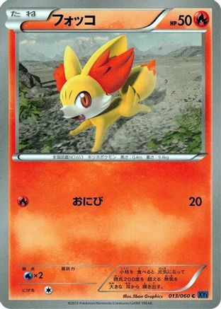 [JP] Fennekin (013/060) - XYBx Collection X