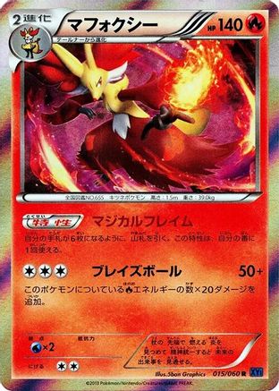 [JP] Delphox (015/060) - XYBx Collection X