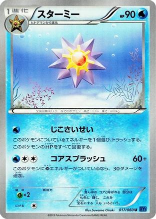 [JP] Starmie (017/060) - XYBx Collection X