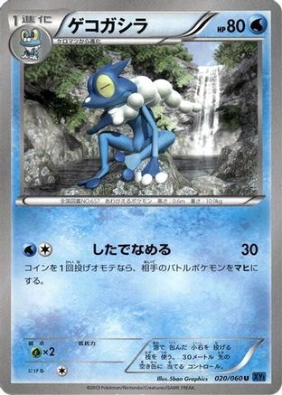 [JP] Frogadier (020/060) - XYBx Collection X 1st Edition