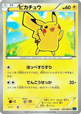 [JP] Pikachu (022/060) - XYBx Collection X