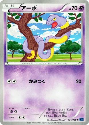 [JP] Ekans (024/060) - XYBx Collection X