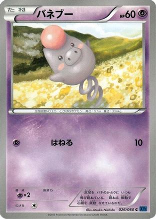 [JP] Spoink (026/060) - XYBx Collection X 1st Edition