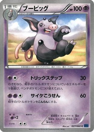 [JP] Grumpig (027/060) - XYBx Collection X