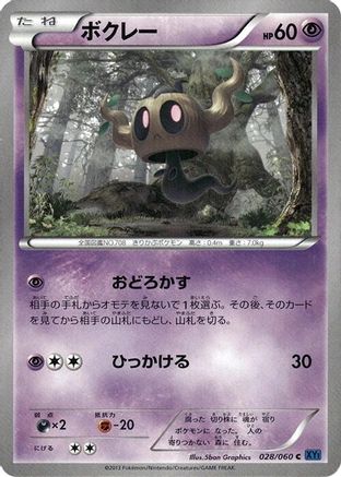 [JP] Phantump (028/060) - XYBx Collection X