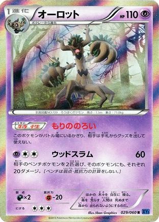 [JP] Trevenant (029/060) - XYBx Collection X