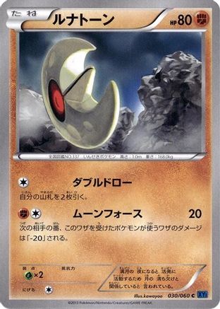 [JP] Lunatone (030/060) - XYBx Collection X Unlimited