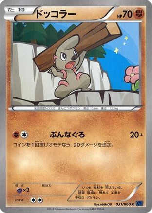 [JP] Timburr (031/060) - XYBx Collection X