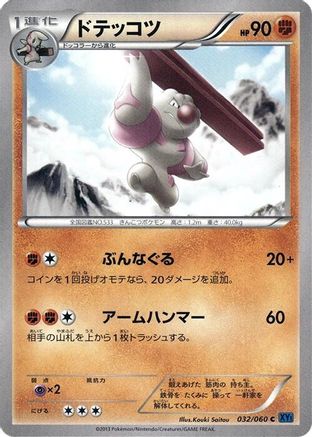 [JP] Gurdurr (032/060) - XYBx Collection X
