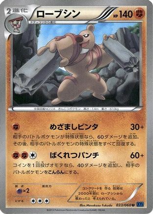 [JP] Conkeldurr (033/060) - XYBx Collection X