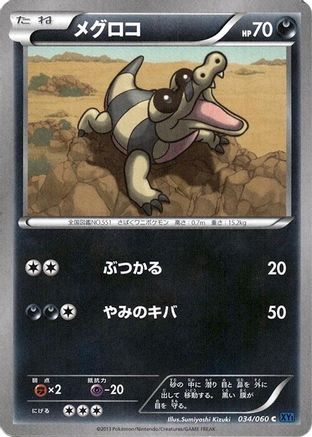 [JP] Sandile (034/060) - XYBx Collection X