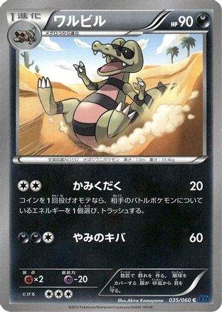[JP] Krokorok (035/060) - XYBx Collection X