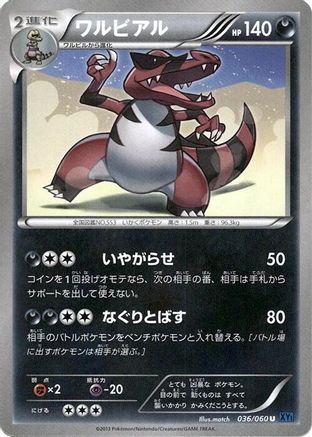 [JP] Krookodile (036/060) - XYBx Collection X