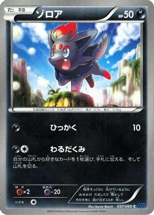 [JP] Zorua (037/060) - XYBx Collection X 1st Edition