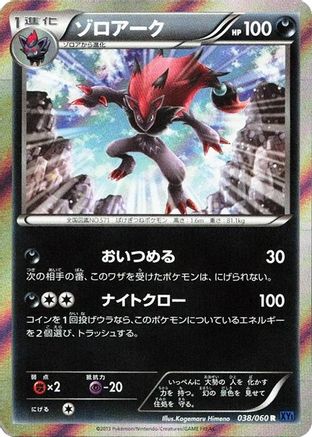 [JP] Zoroark (038/060) - XYBx Collection X 1st Edition Holofoil