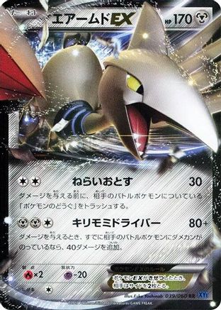 [JP] Skarmory EX - 039/060 (039/060) - XYBx Collection X 1st Edition Holofoil