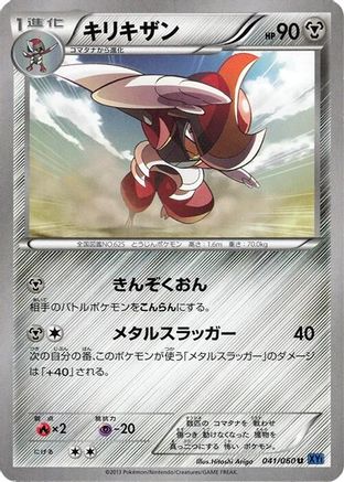 [JP] Bisharp (041/060) - XYBx Collection X Unlimited